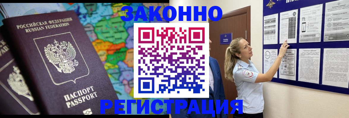 временная прописка в Лабытнанги