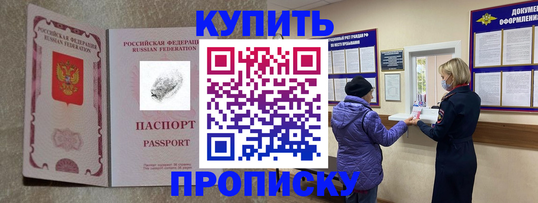 прописка от собственника в Лабытнанги