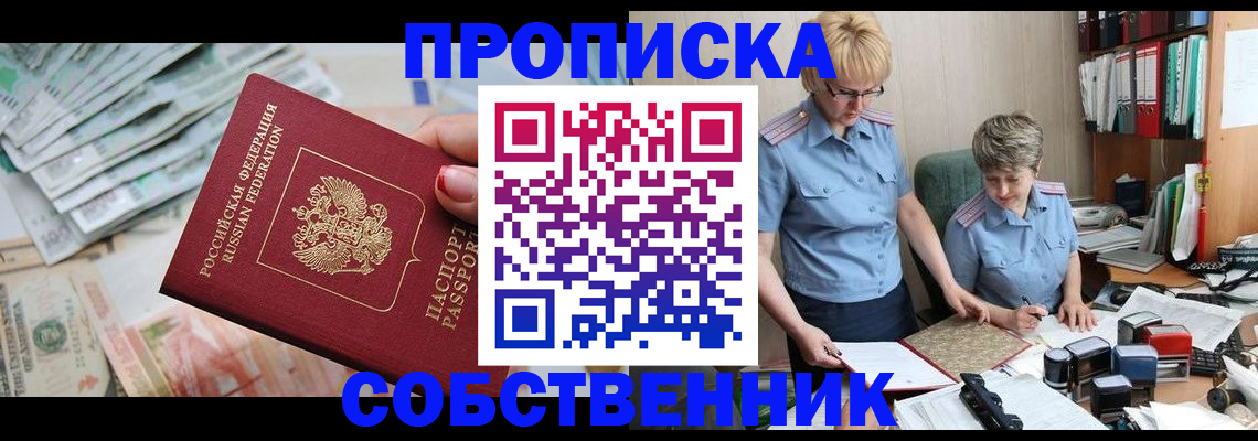 прописка законно в Лабытнанги