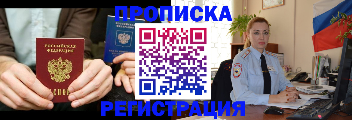 прописка 2025 в Лабытнанги